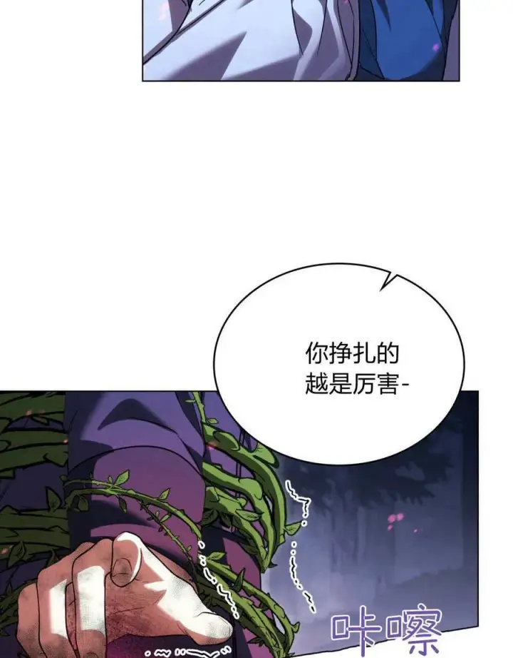 漫画《与善良的仇人政治联姻》第54话第91张图