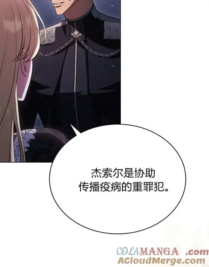漫画《与善良的仇人政治联姻》第60话第13张图
