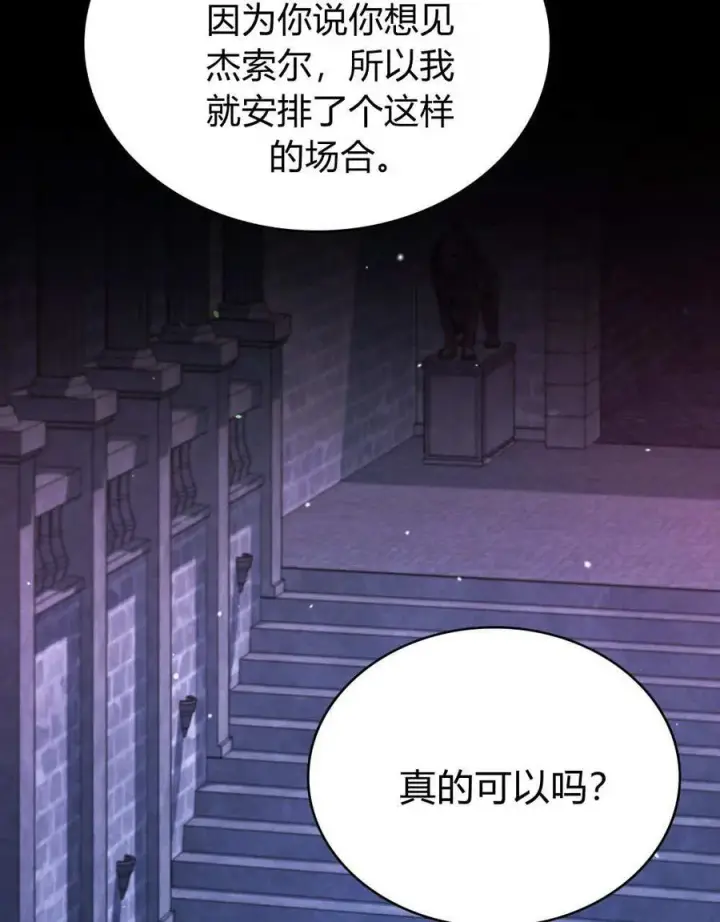 漫画《与善良的仇人政治联姻》第60话第2张图