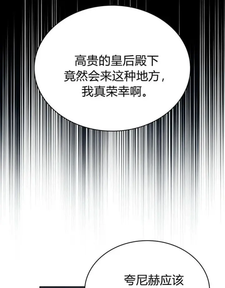 漫画《与善良的仇人政治联姻》第60话第22张图