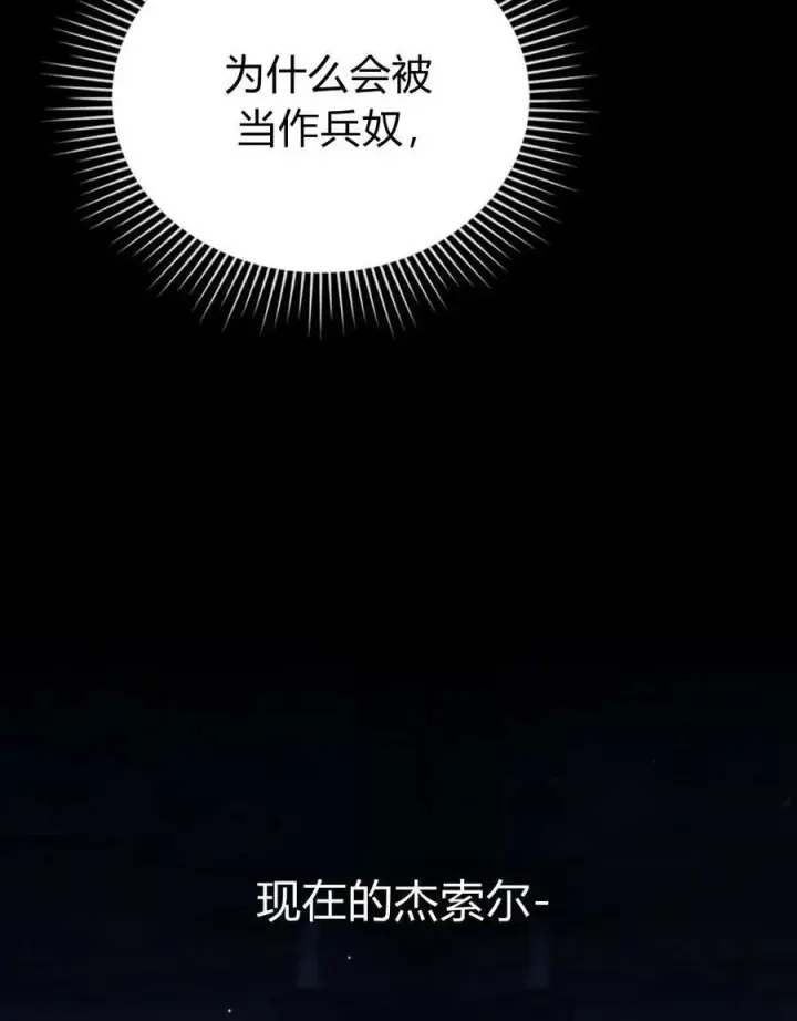 漫画《与善良的仇人政治联姻》第60话第66张图