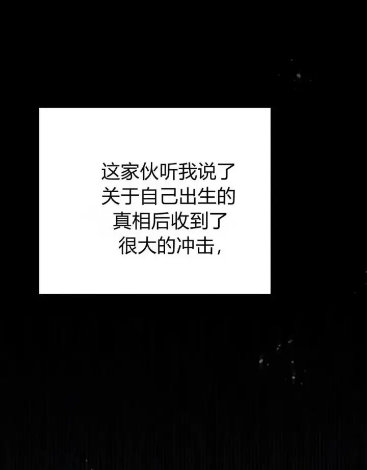 漫画《与善良的仇人政治联姻》第61话第78张图