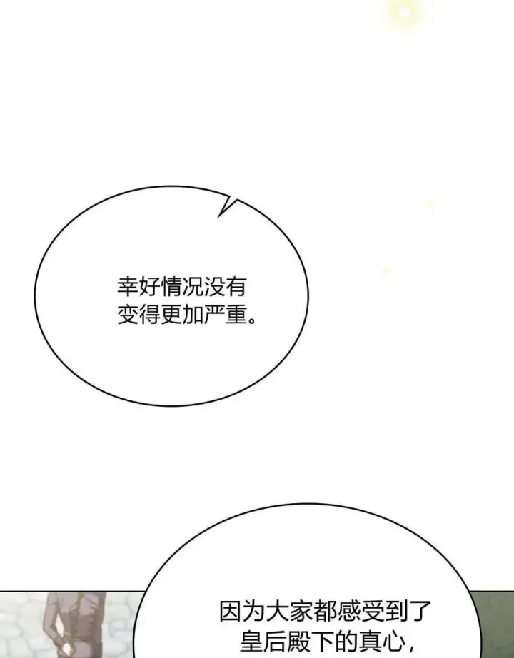 漫画《与善良的仇人政治联姻》第64话第75张图