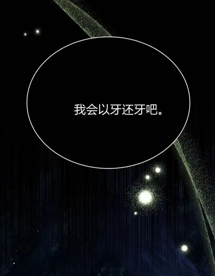 漫画《与善良的仇人政治联姻》第64话第86张图