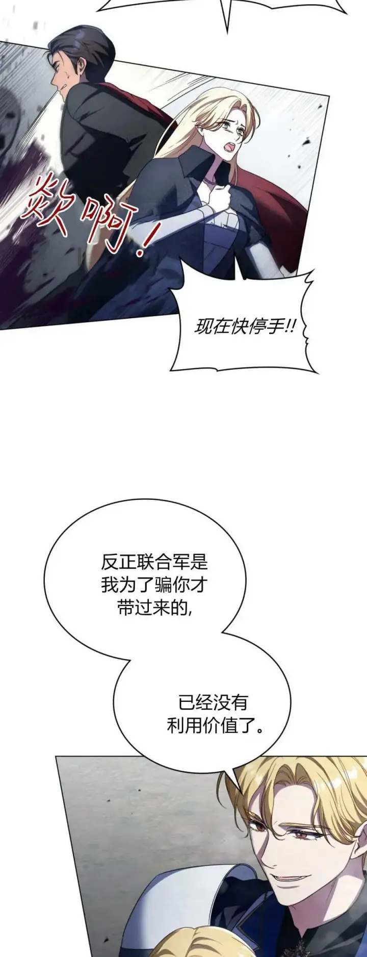 漫画《与善良的仇人政治联姻》第67话第12张图