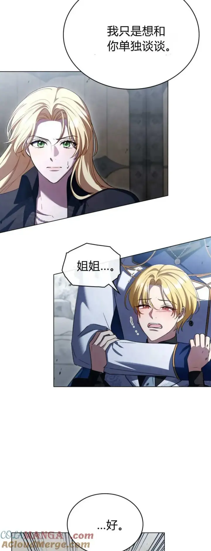 漫画《与善良的仇人政治联姻》第67话第16张图