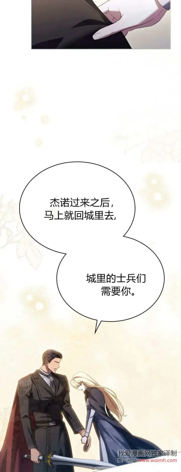 漫画《与善良的仇人政治联姻》第67话第18张图