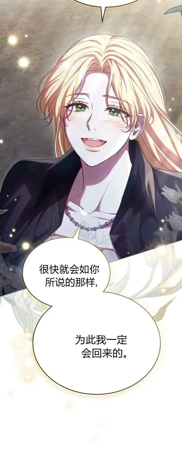 漫画《与善良的仇人政治联姻》第67话第20张图