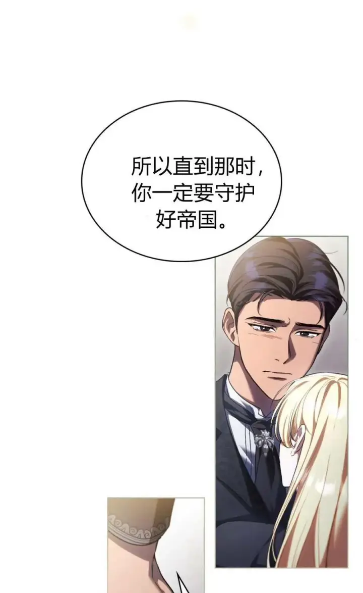漫画《与善良的仇人政治联姻》第67话第21张图