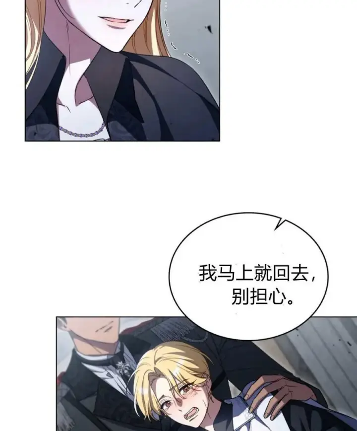 漫画《与善良的仇人政治联姻》第67话第32张图