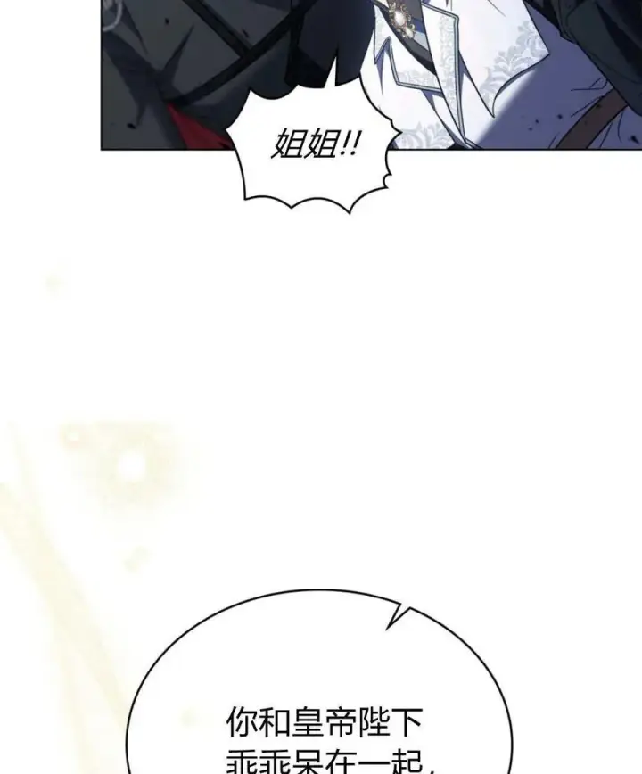 漫画《与善良的仇人政治联姻》第67话第33张图