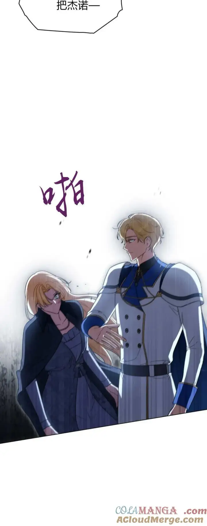 漫画《与善良的仇人政治联姻》第67话第37张图