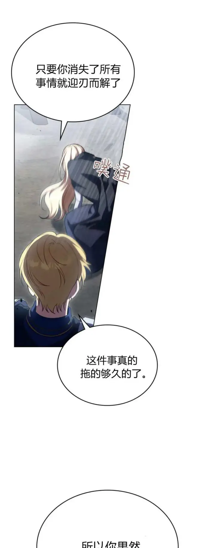 漫画《与善良的仇人政治联姻》第67话第38张图