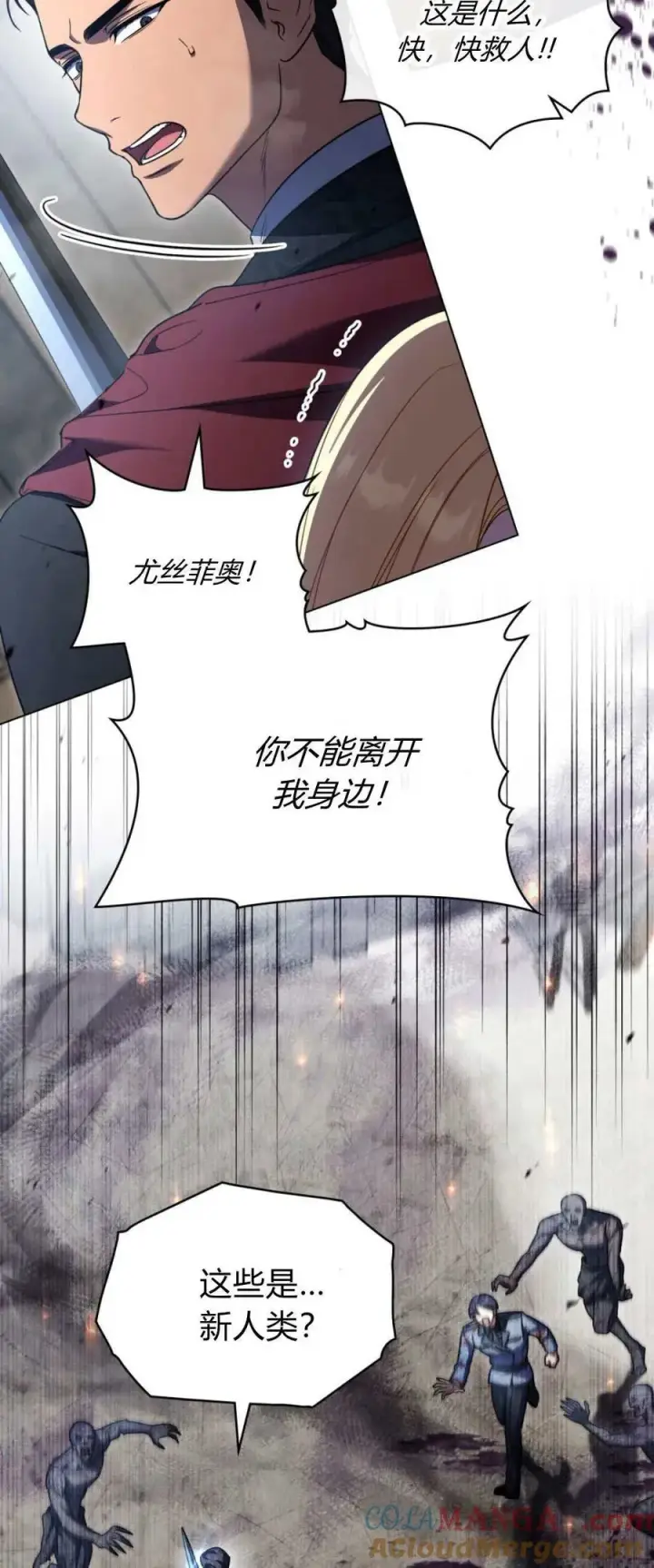 漫画《与善良的仇人政治联姻》第67话第4张图