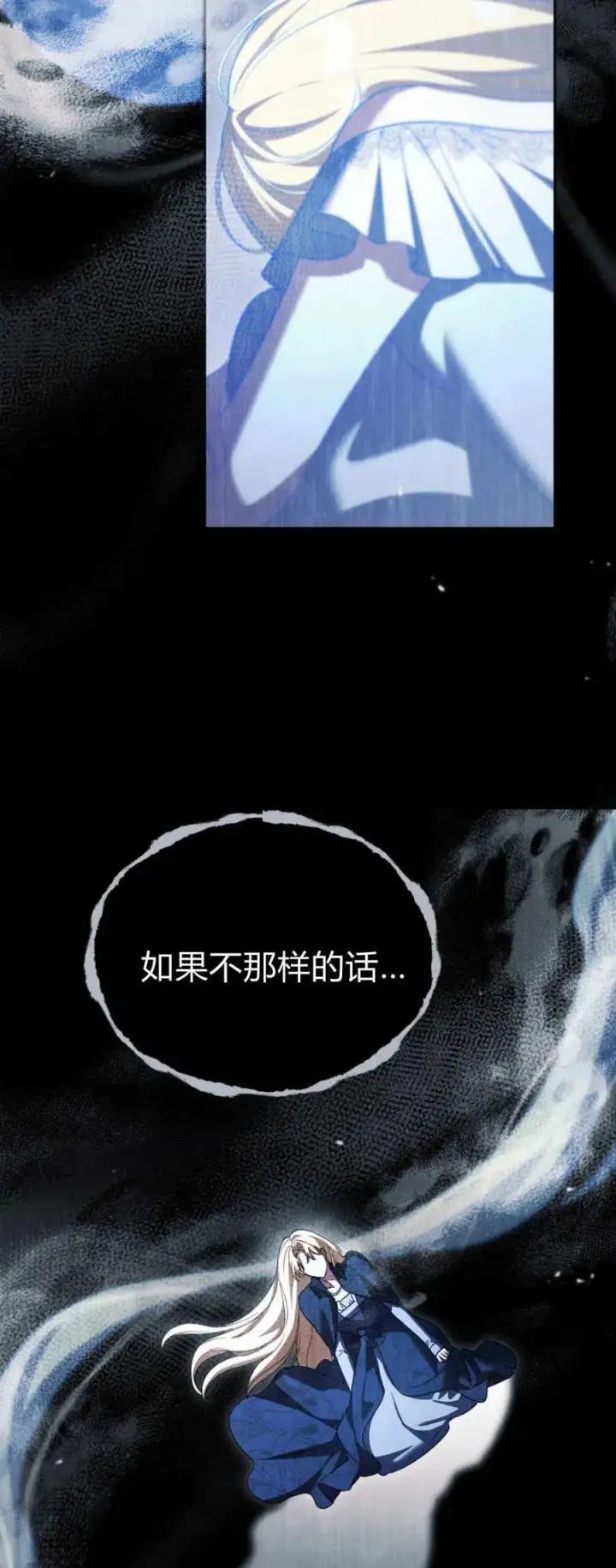 漫画《与善良的仇人政治联姻》第67话第42张图