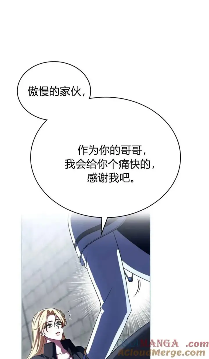 漫画《与善良的仇人政治联姻》第67话第46张图