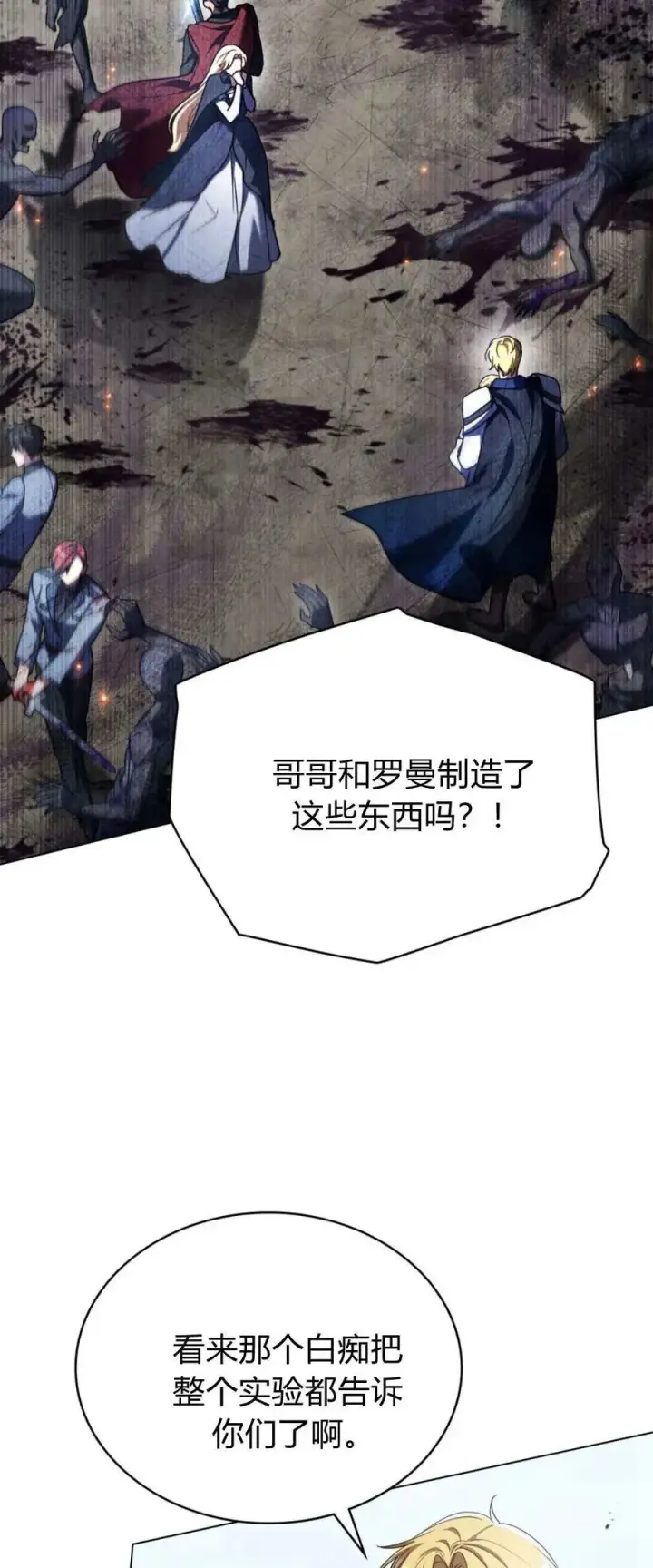 漫画《与善良的仇人政治联姻》第67话第5张图