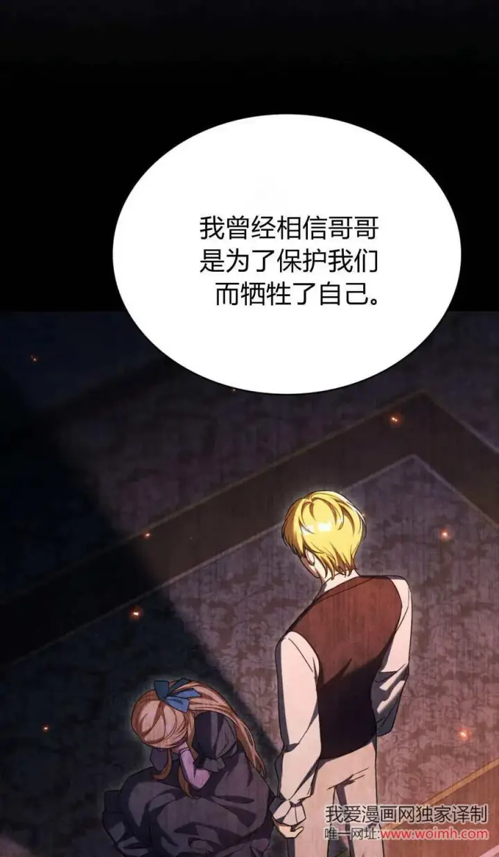 漫画《与善良的仇人政治联姻》第67话第51张图