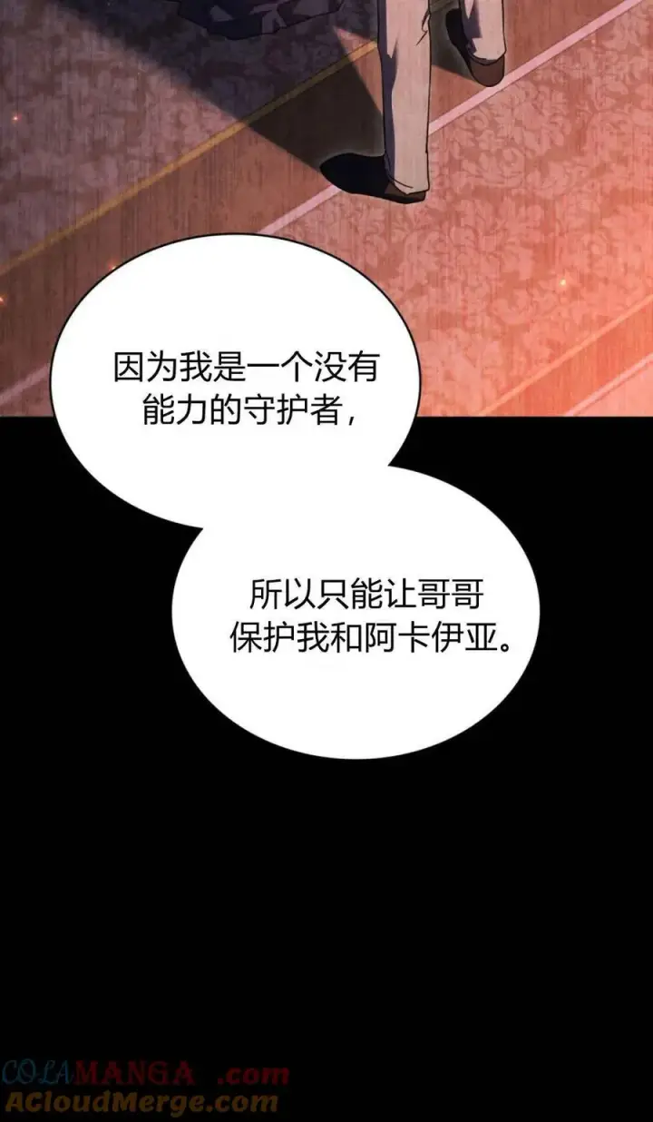 漫画《与善良的仇人政治联姻》第67话第52张图