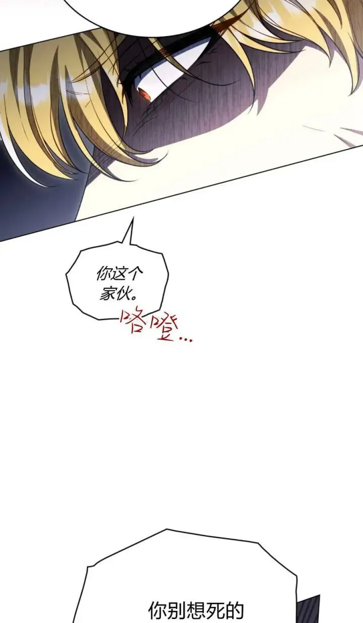 漫画《与善良的仇人政治联姻》第67话第54张图