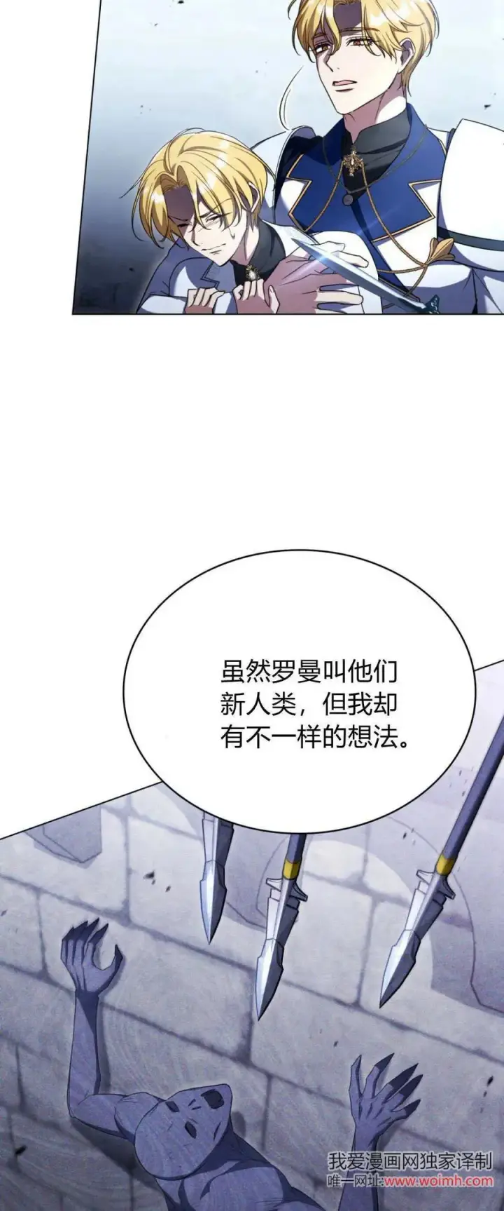 漫画《与善良的仇人政治联姻》第67话第6张图