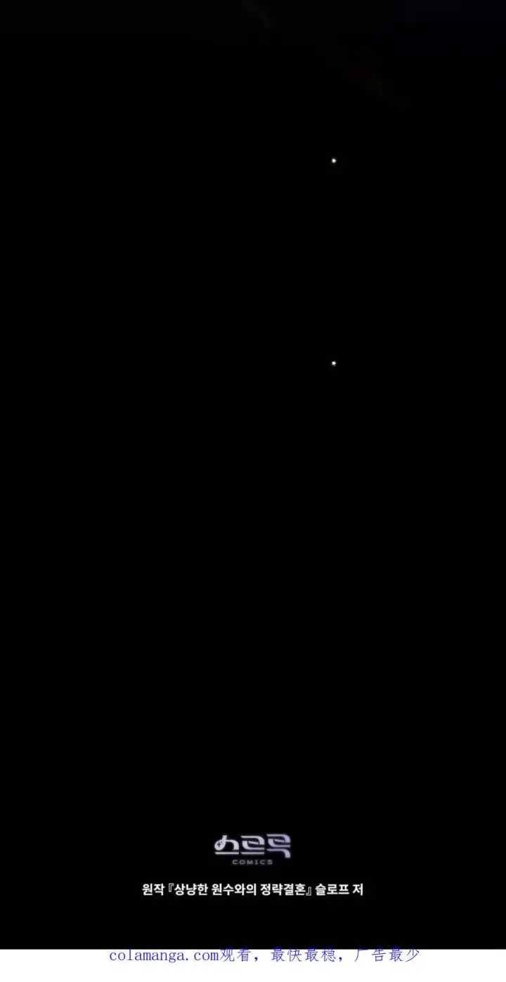 漫画《与善良的仇人政治联姻》第67话第65张图