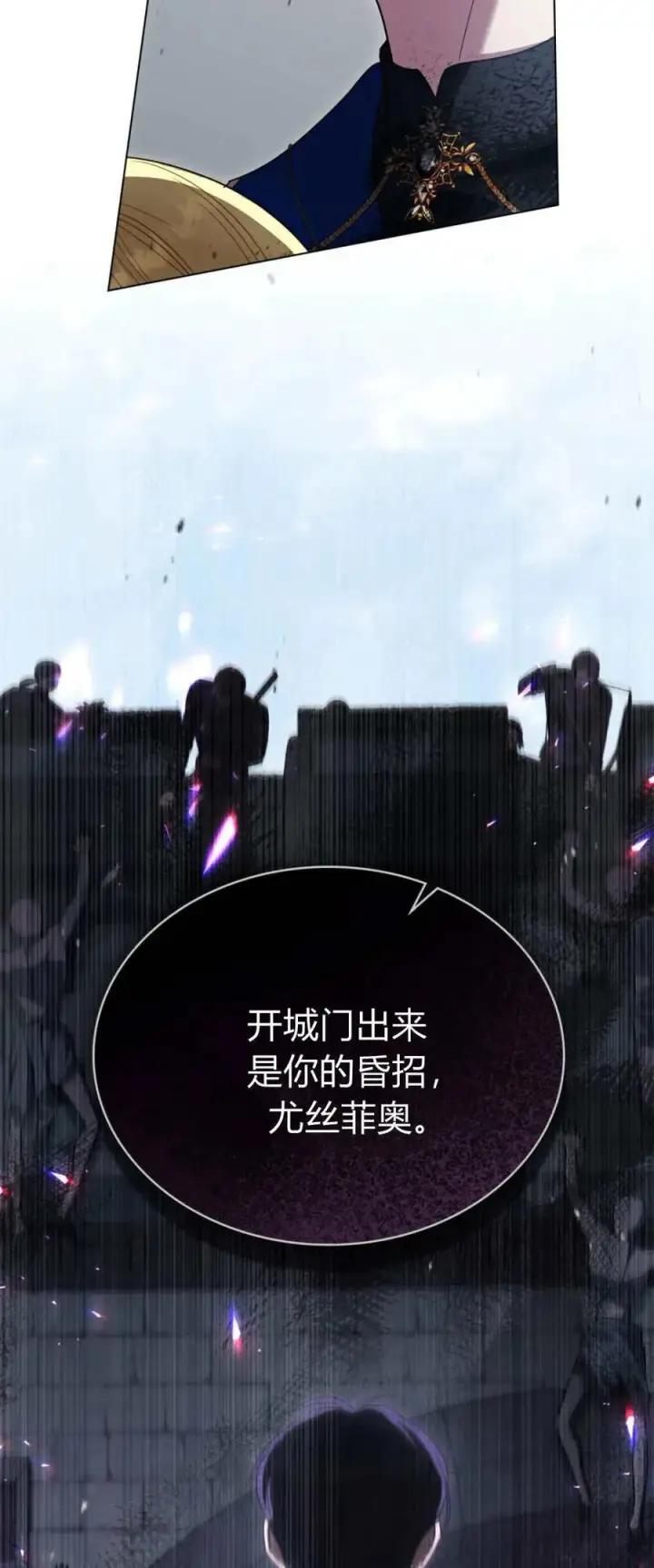 漫画《与善良的仇人政治联姻》第67话第8张图