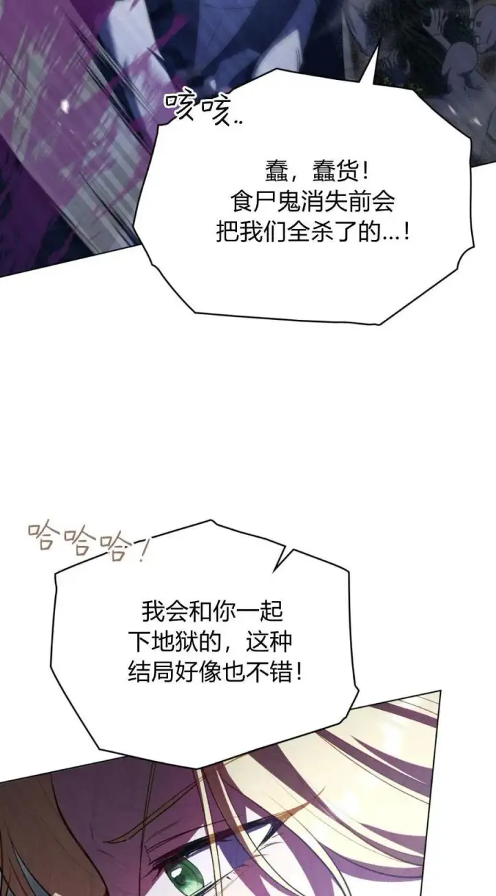 漫画《与善良的仇人政治联姻》第68话第15张图