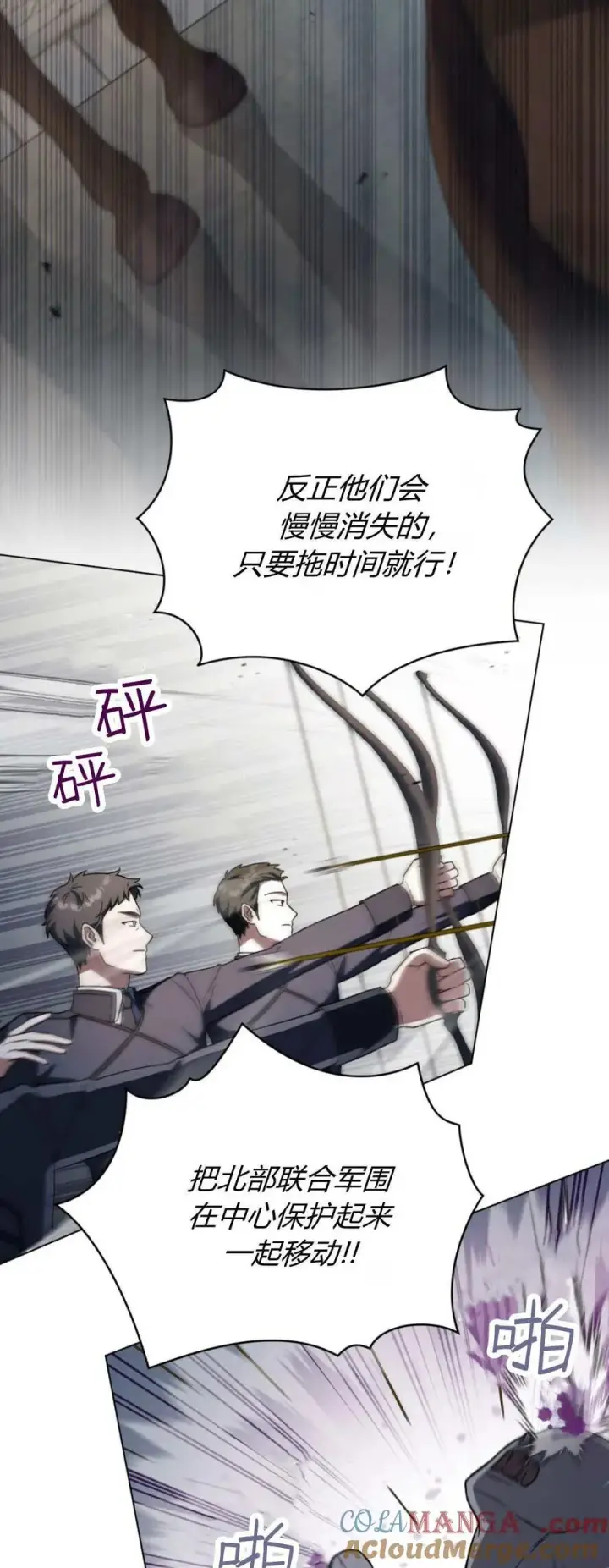 漫画《与善良的仇人政治联姻》第68话第25张图