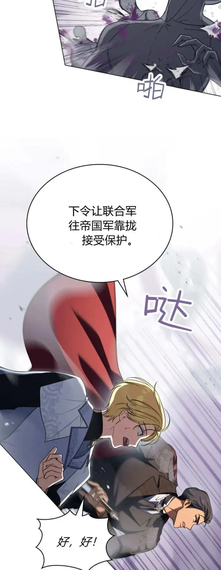 漫画《与善良的仇人政治联姻》第68话第26张图