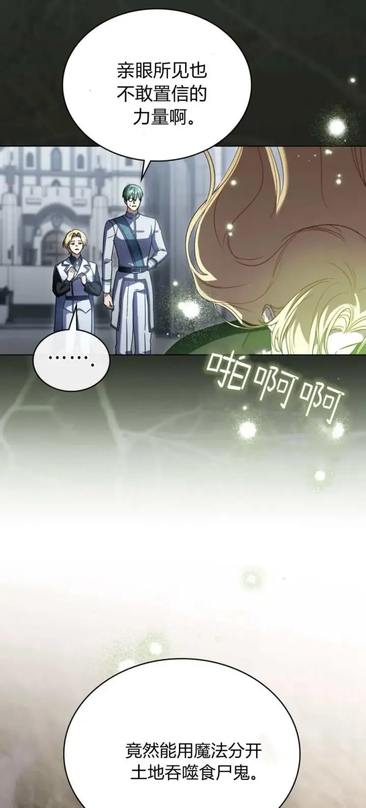漫画《与善良的仇人政治联姻》第68话第47张图