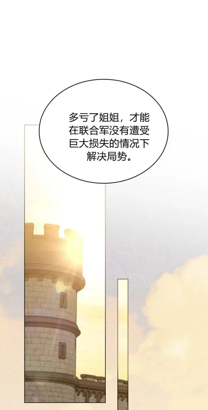 漫画《与善良的仇人政治联姻》第68话第51张图