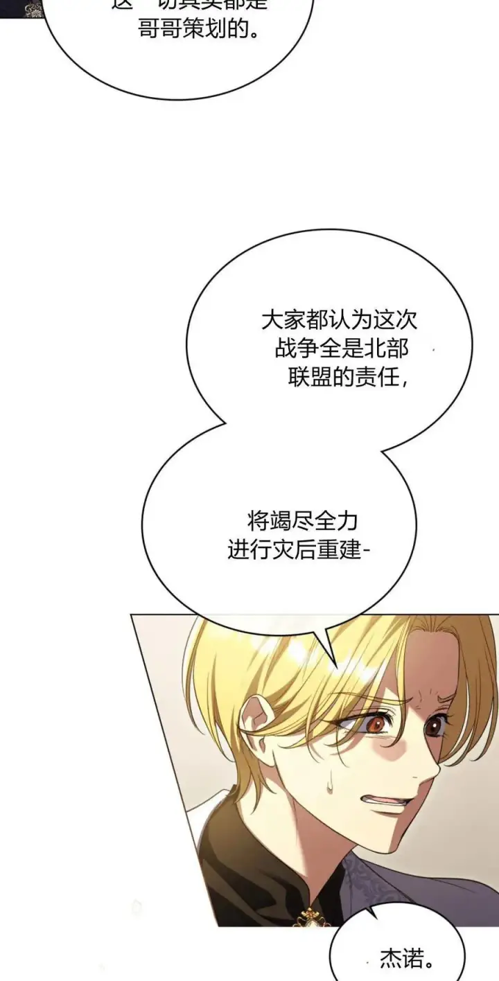 漫画《与善良的仇人政治联姻》第68话第54张图