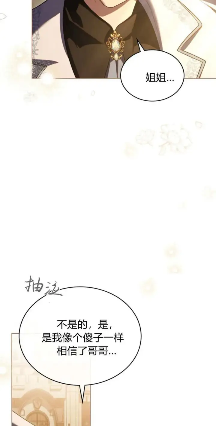 漫画《与善良的仇人政治联姻》第68话第57张图