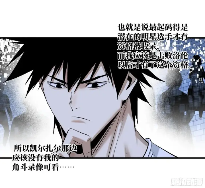 漫画《与死亡同行：从鱼人地下城开始》136 敌明我暗第15张图