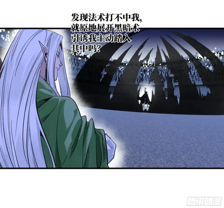 漫画《与死亡同行：从鱼人地下城开始》136 敌明我暗第27张图