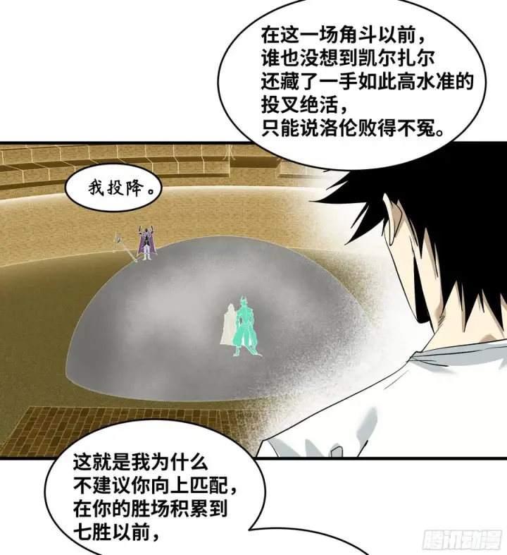 漫画《与死亡同行：从鱼人地下城开始》136 敌明我暗第33张图