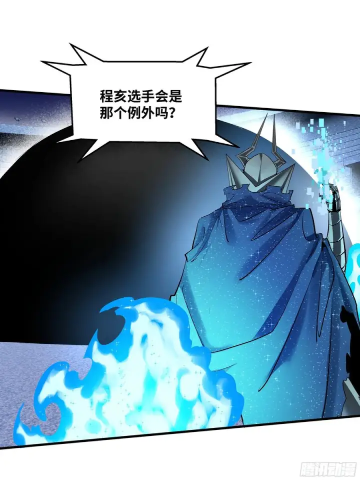漫画《与死亡同行：从鱼人地下城开始》137 凯尔扎尔的帮手第30张图