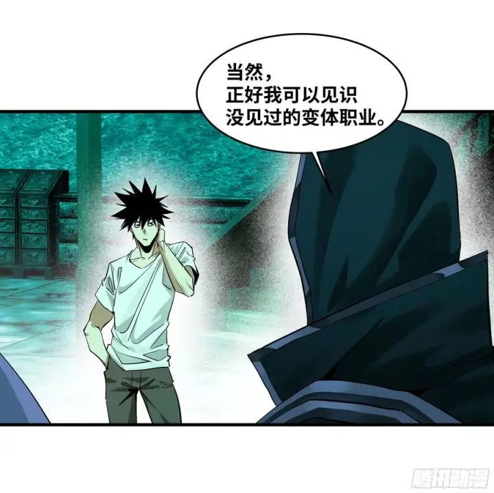 漫画《与死亡同行：从鱼人地下城开始》138 标准职业与错位晋升第21张图