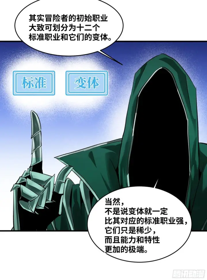 漫画《与死亡同行：从鱼人地下城开始》138 标准职业与错位晋升第24张图