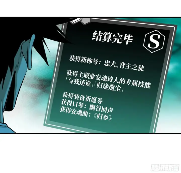 漫画《与死亡同行：从鱼人地下城开始》138 标准职业与错位晋升第42张图