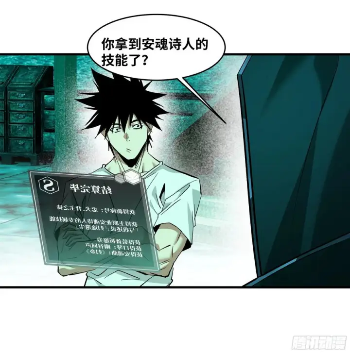 漫画《与死亡同行：从鱼人地下城开始》138 标准职业与错位晋升第44张图