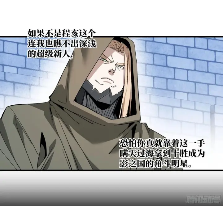 漫画《与死亡同行：从鱼人地下城开始》141 灯下黑与托大第8张图