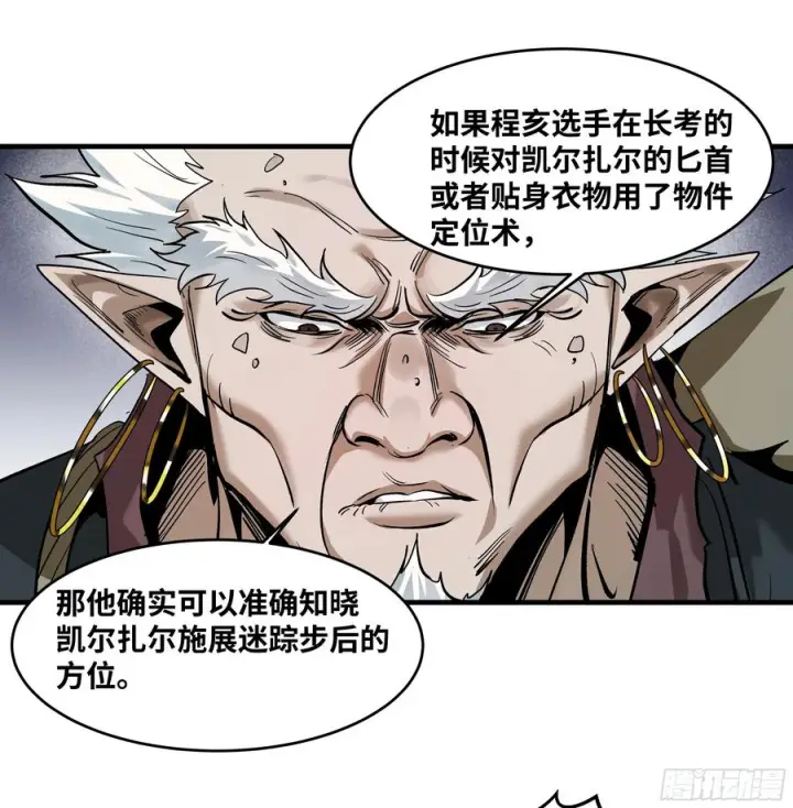 漫画《与死亡同行：从鱼人地下城开始》142 绝望的凯尔扎尔第39张图