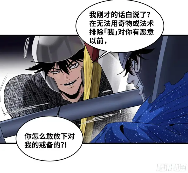 漫画《与死亡同行：从鱼人地下城开始》150 赝品？正品？第30张图