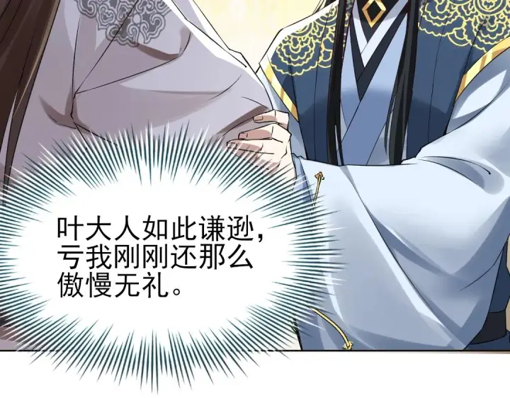 漫画《再不死我就真无敌了》第7话 我站在巨人肩膀上！第100张图