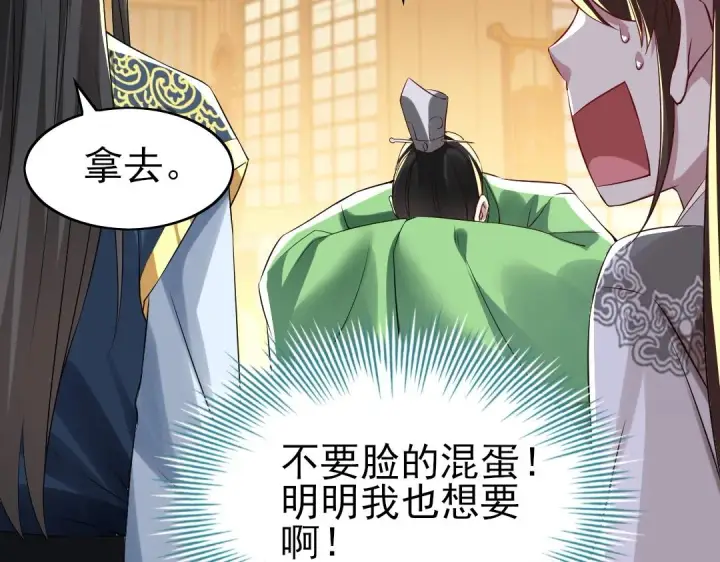 漫画《再不死我就真无敌了》第7话 我站在巨人肩膀上！第104张图