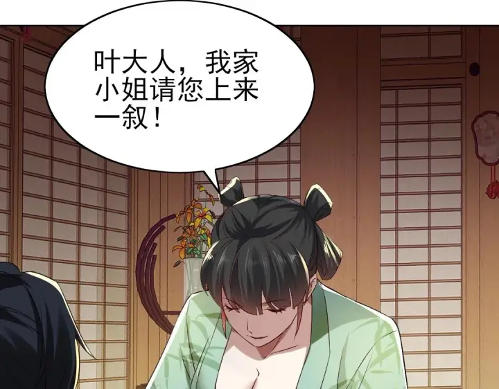 漫画《再不死我就真无敌了》第7话 我站在巨人肩膀上！第107张图