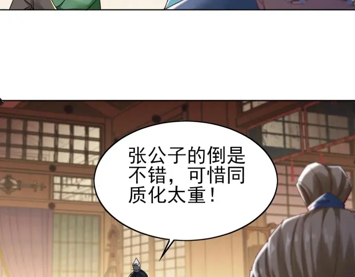 漫画《再不死我就真无敌了》第7话 我站在巨人肩膀上！第17张图