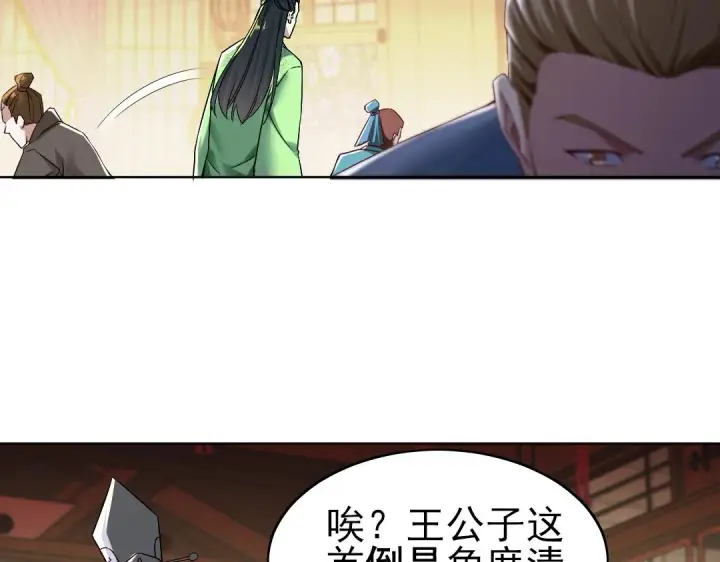 漫画《再不死我就真无敌了》第7话 我站在巨人肩膀上！第18张图
